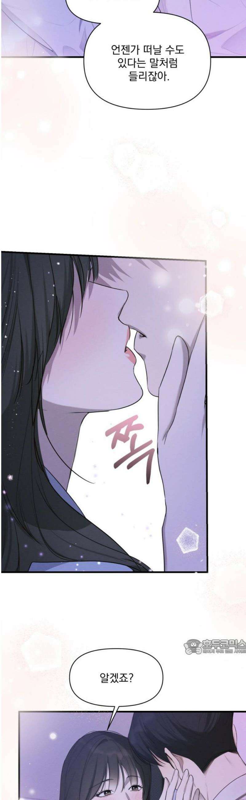 완벽한 계약 60화 2
