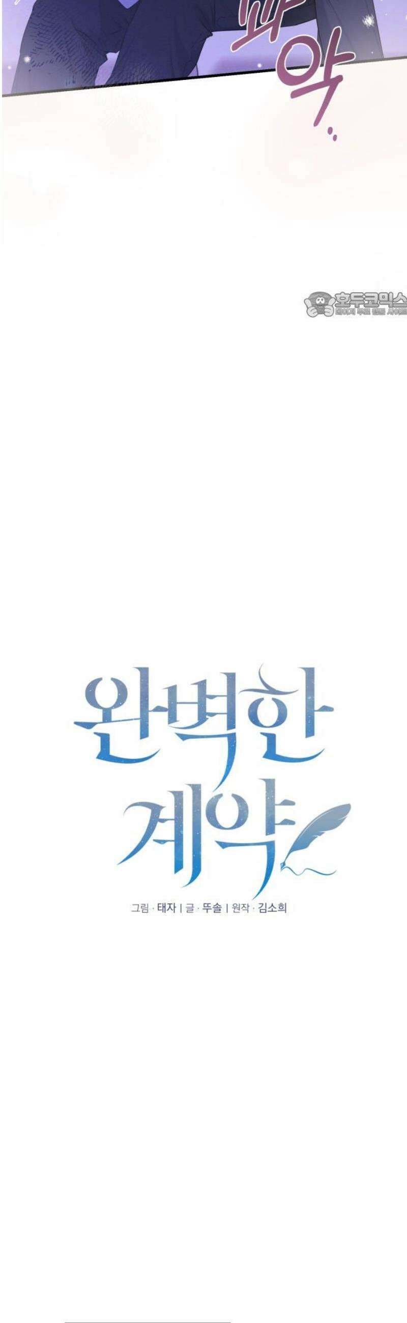 완벽한 계약 60화 9