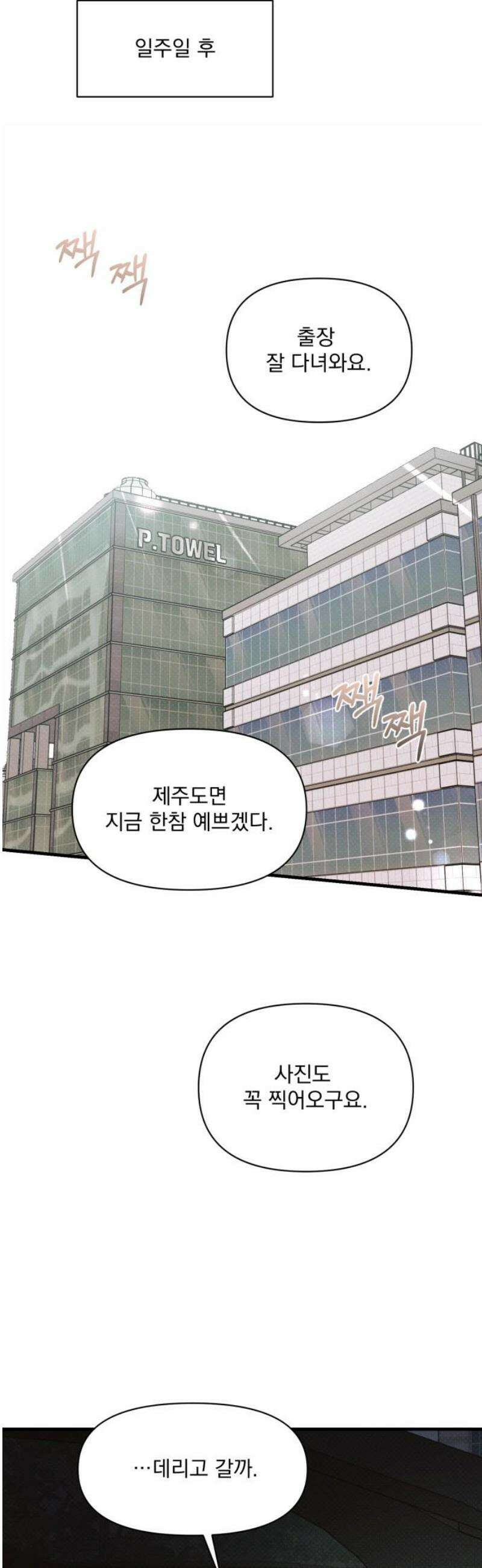 완벽한 계약 60화 10
