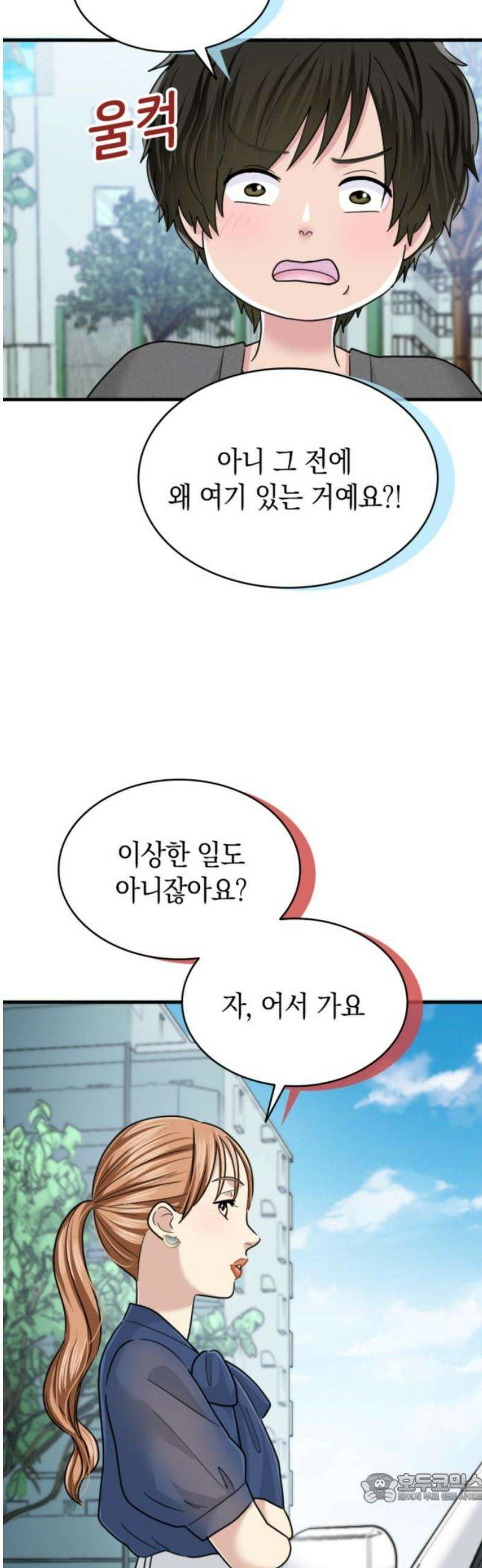 동그란 그녀와 소심한 그 남자 108화 내게 필요한 사람 4