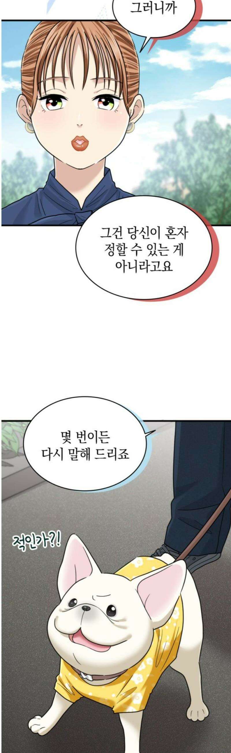 동그란 그녀와 소심한 그 남자 108화 내게 필요한 사람 6
