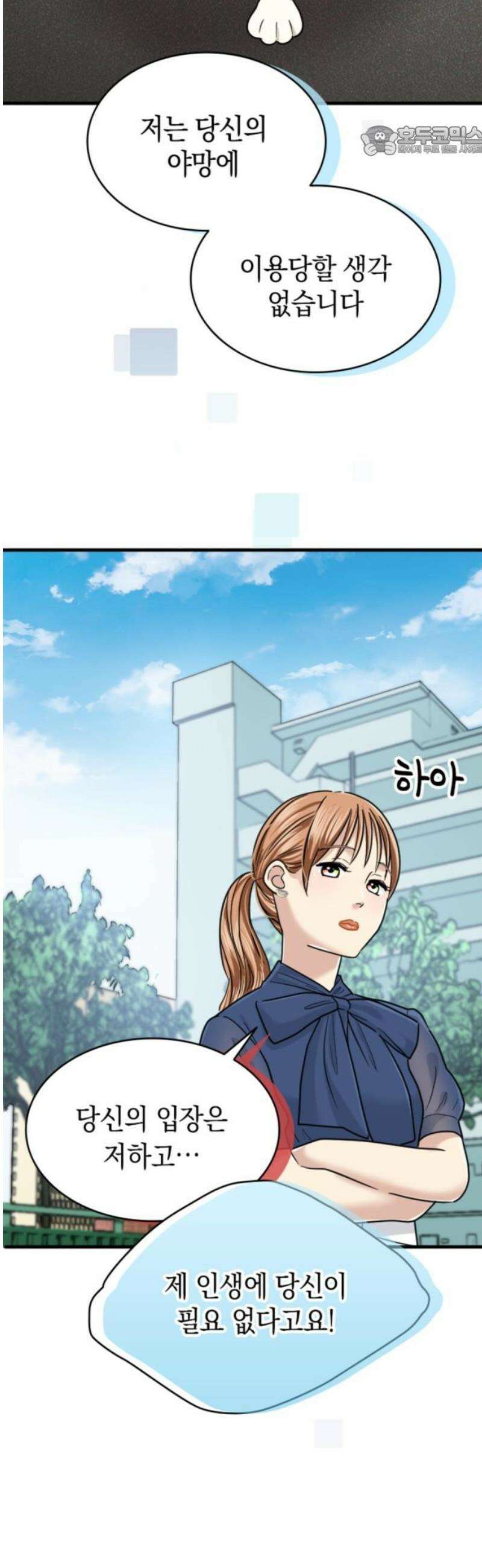 동그란 그녀와 소심한 그 남자 108화 내게 필요한 사람 7