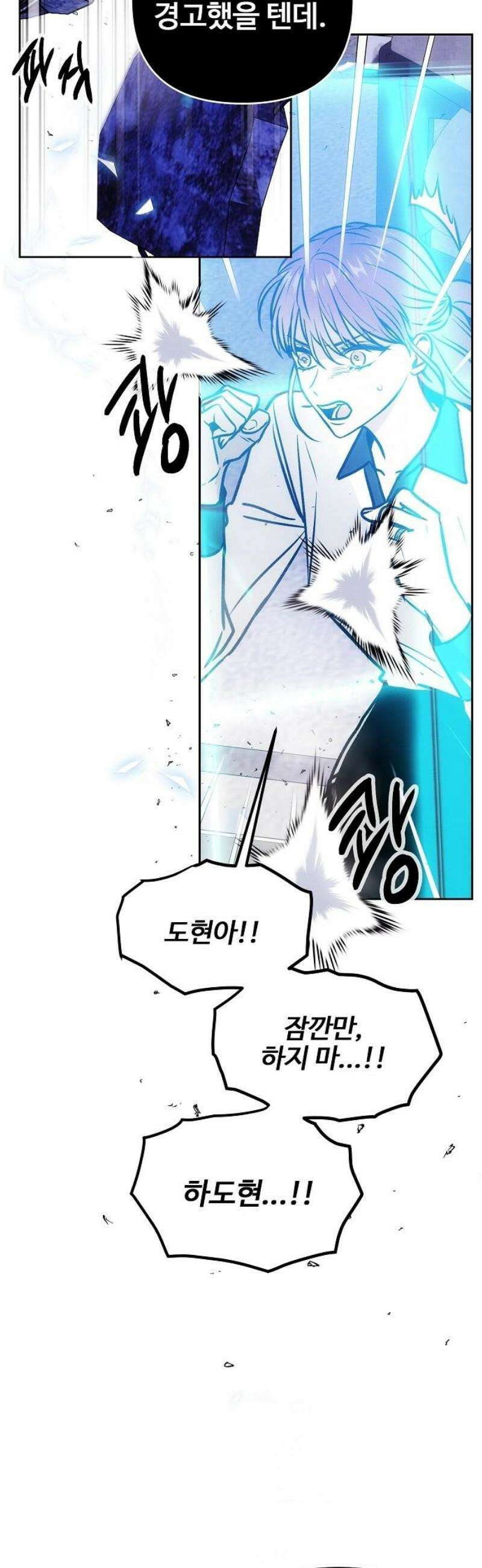 너에게로 중독 74화 5