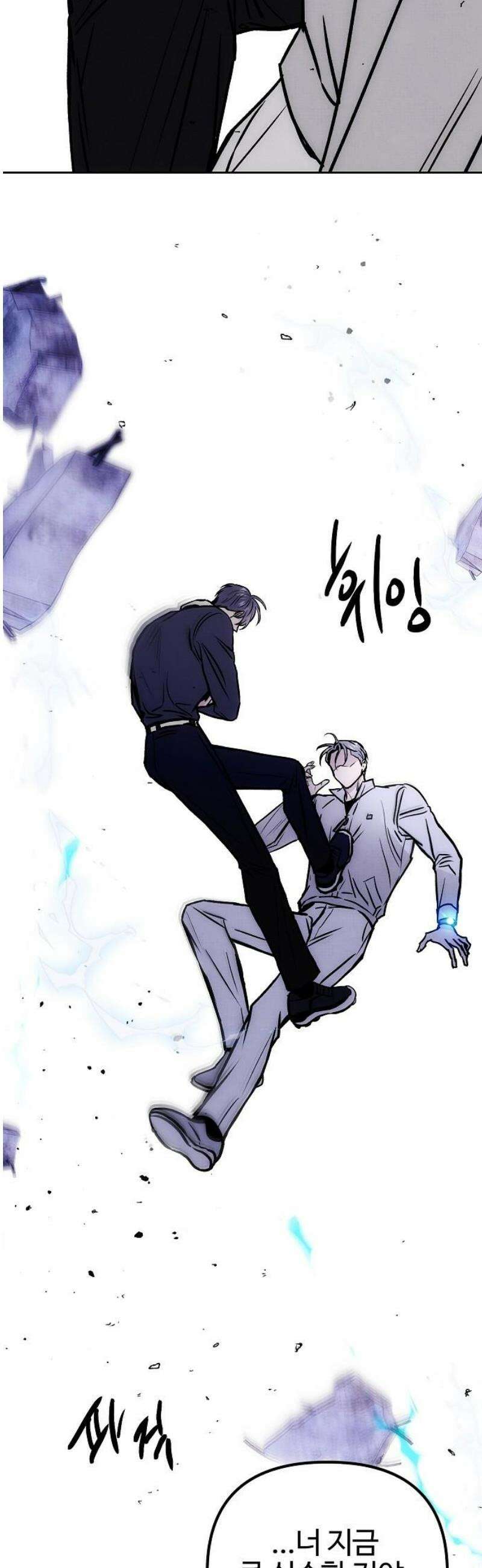 너에게로 중독 74화 9