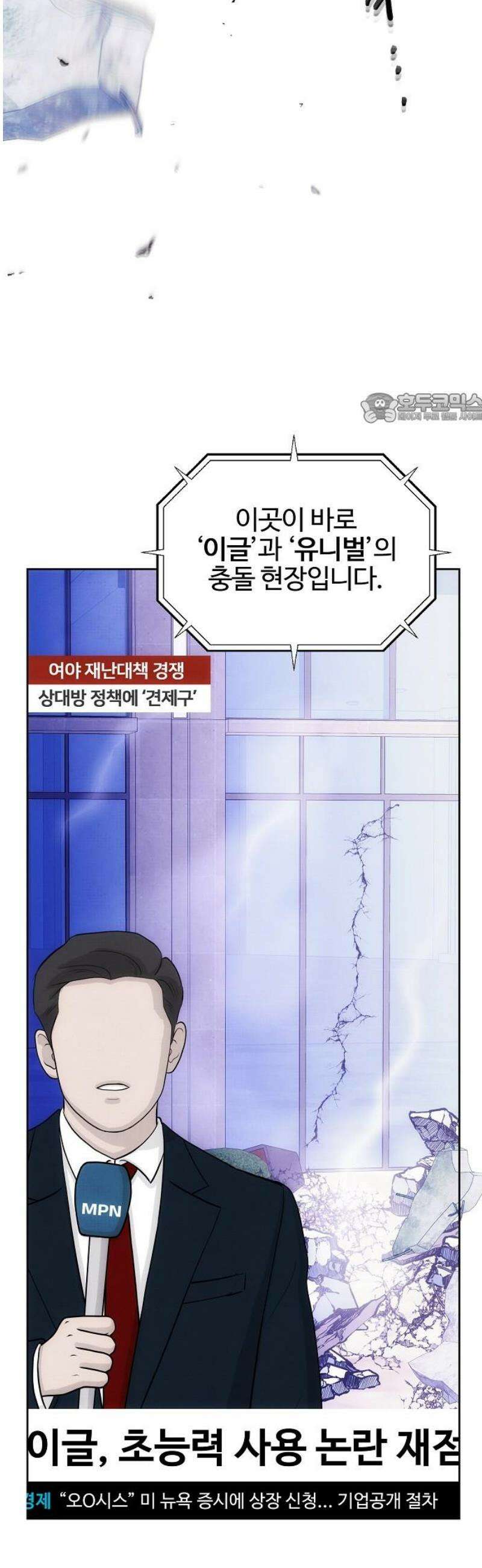 너에게로 중독 74화 14