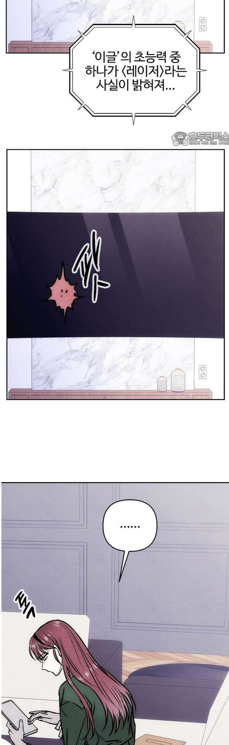 너에게로 중독 74화 16