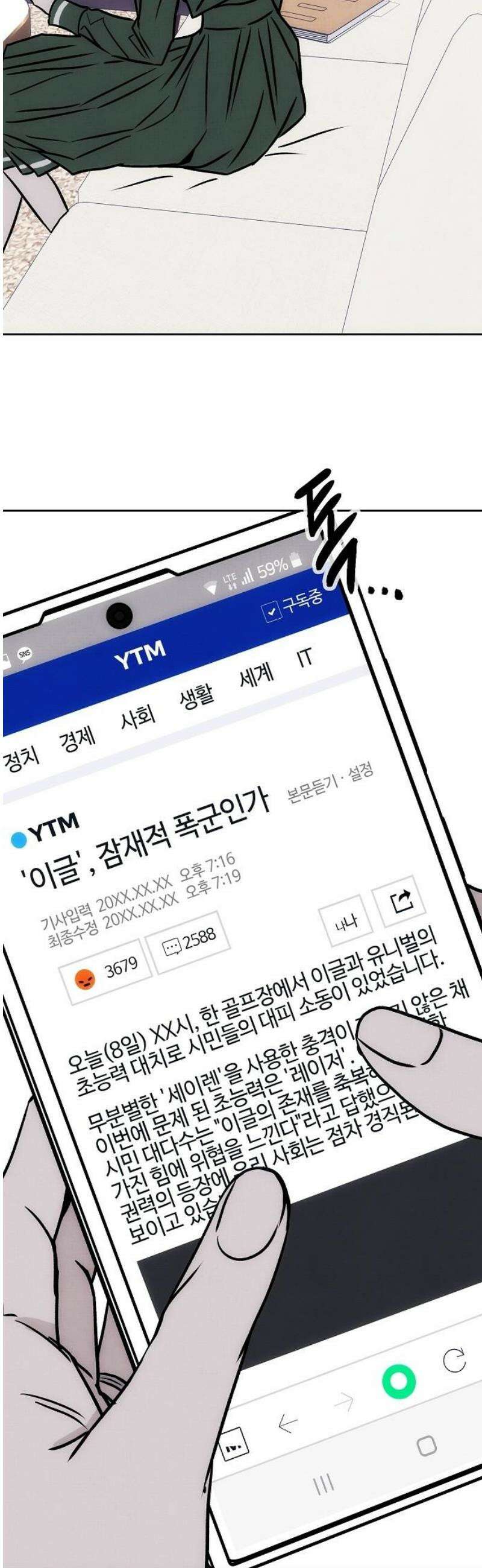 너에게로 중독 74화 17