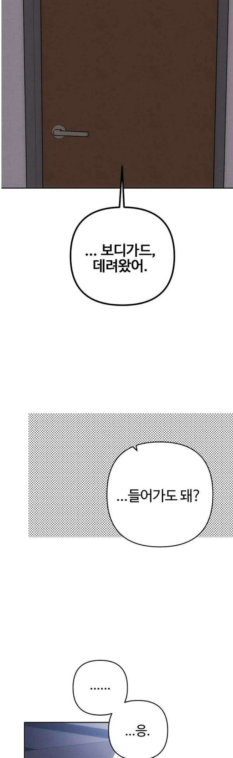 너에게로 중독 74화 19