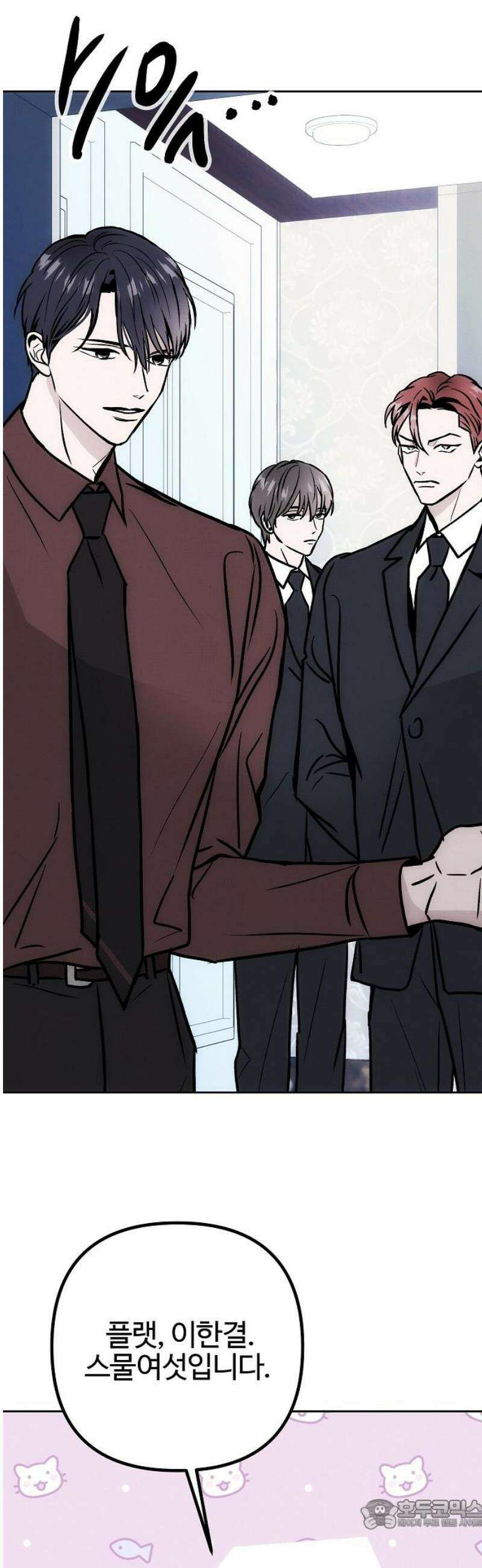 너에게로 중독 74화 21