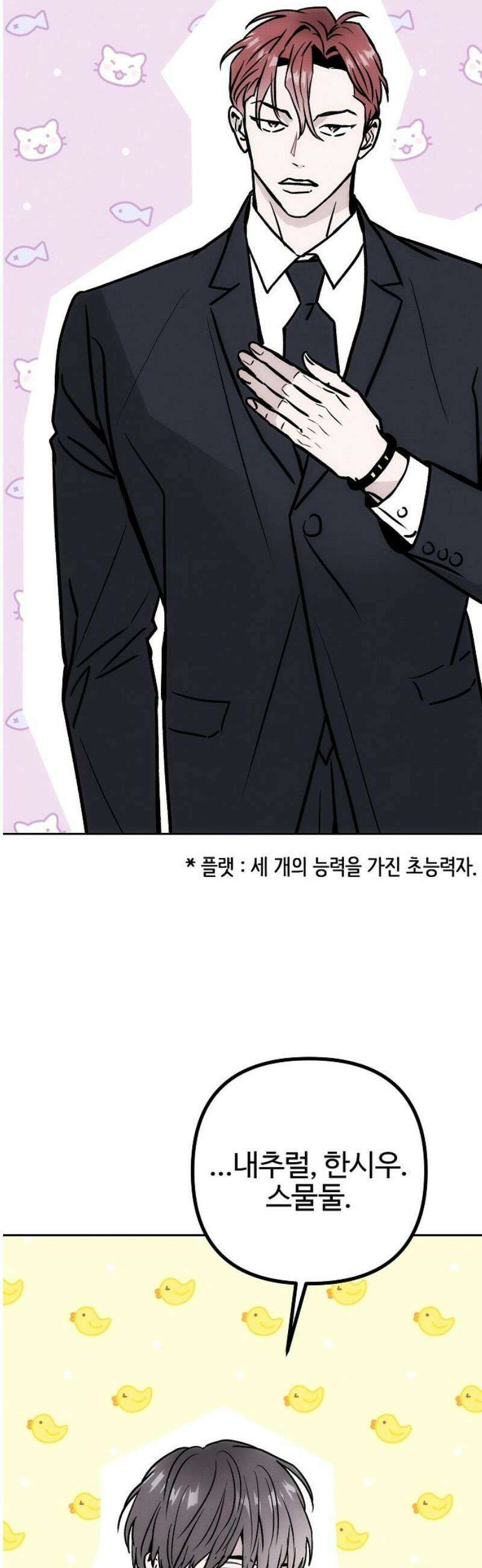 너에게로 중독 74화 22
