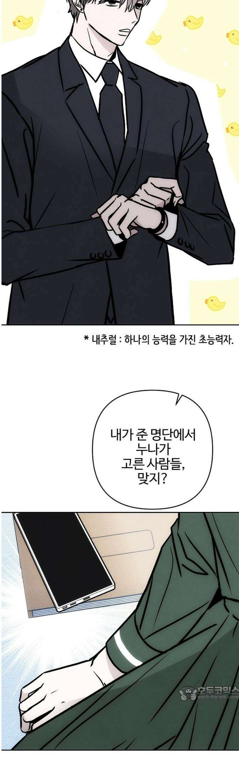 너에게로 중독 74화 23
