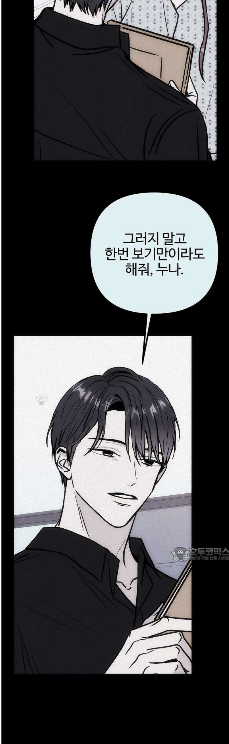 너에게로 중독 74화 27