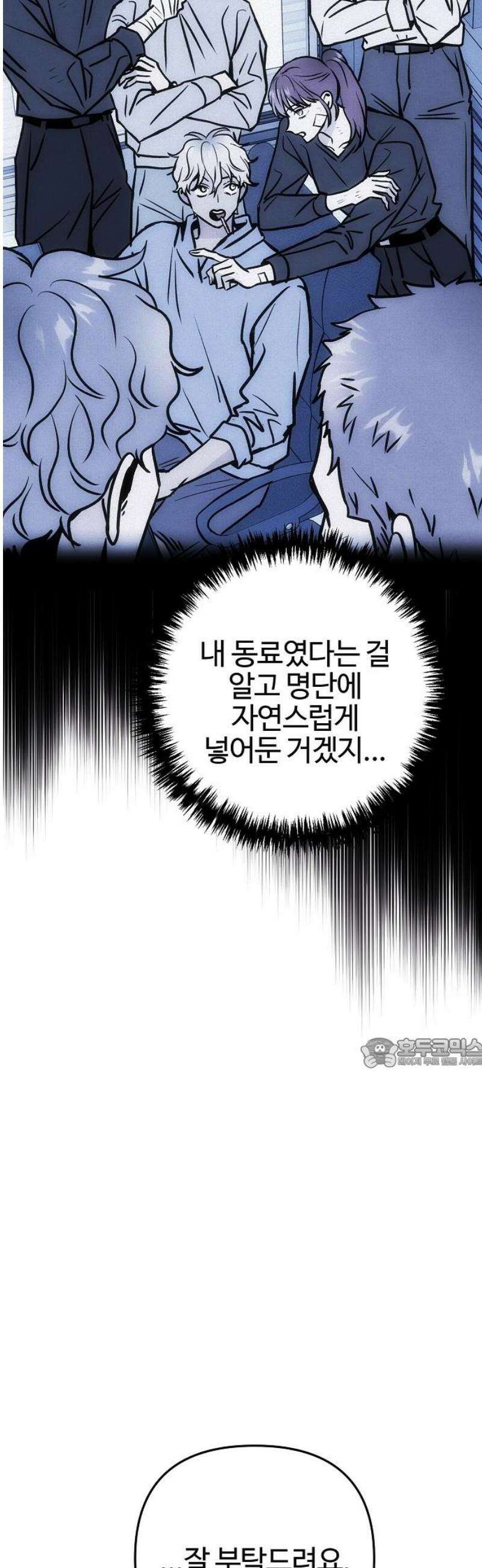 너에게로 중독 74화 29