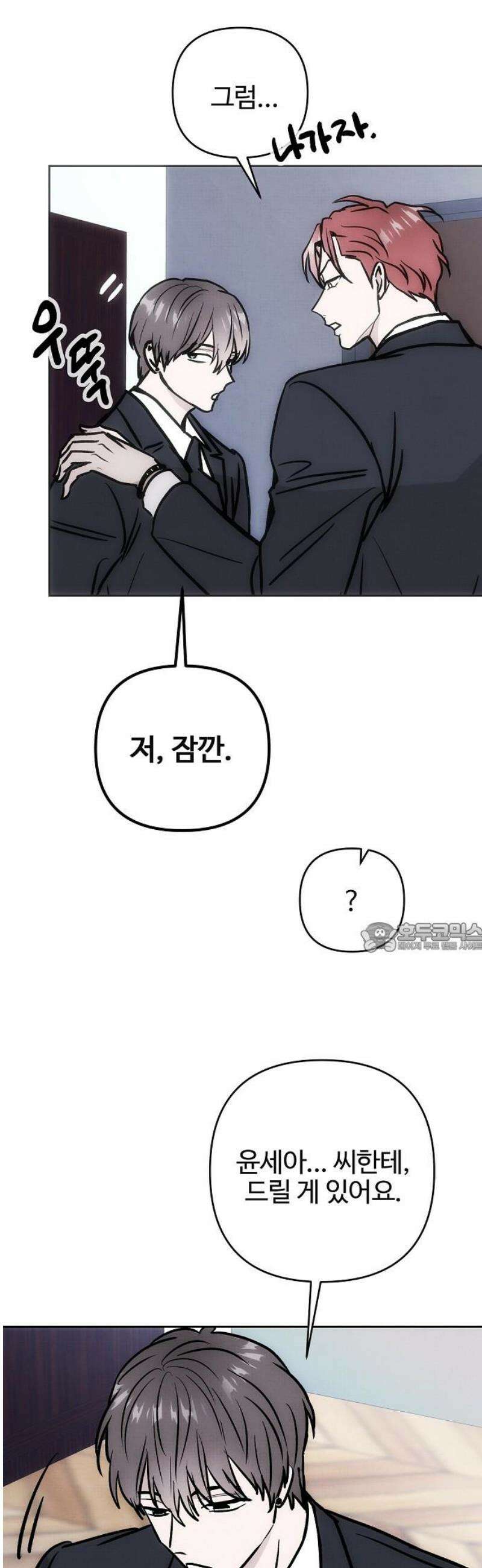 너에게로 중독 74화 31