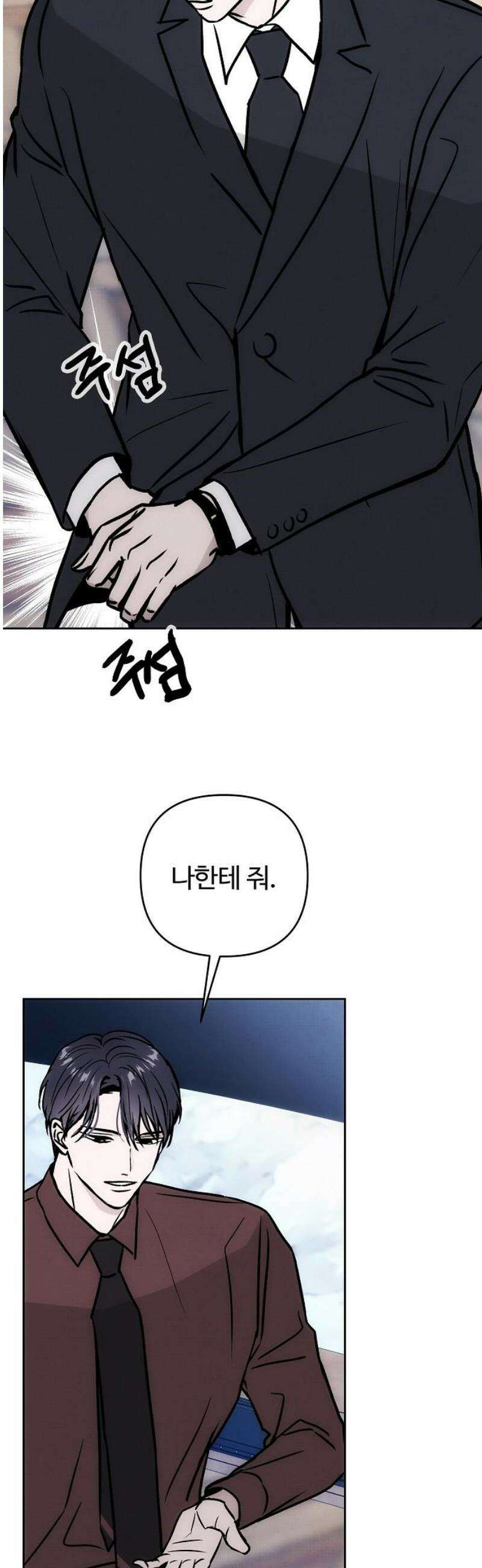 너에게로 중독 74화 32