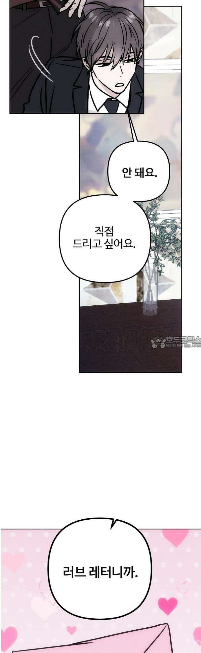 너에게로 중독 74화 33
