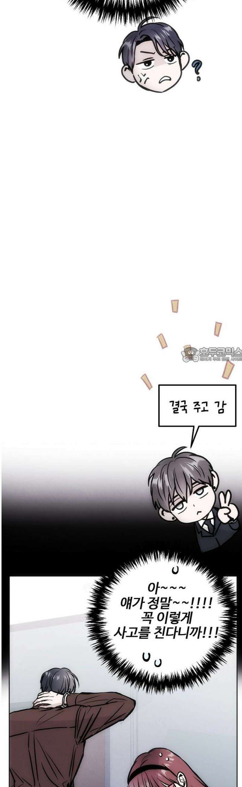 너에게로 중독 74화 35