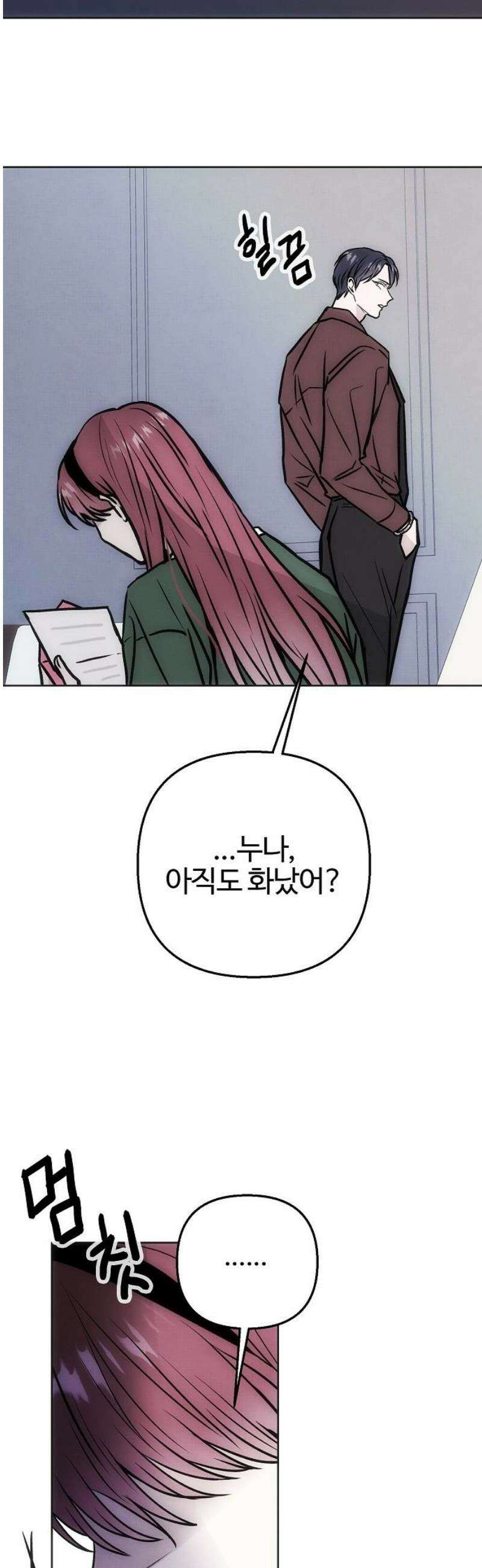 너에게로 중독 74화 38