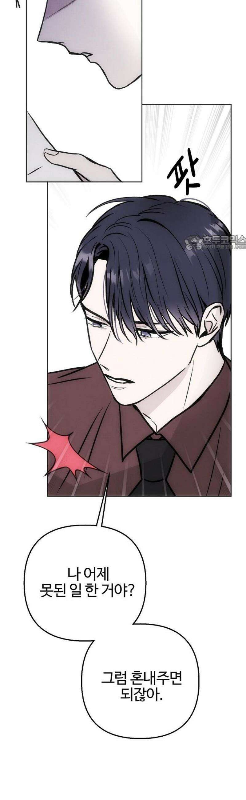 너에게로 중독 74화 39