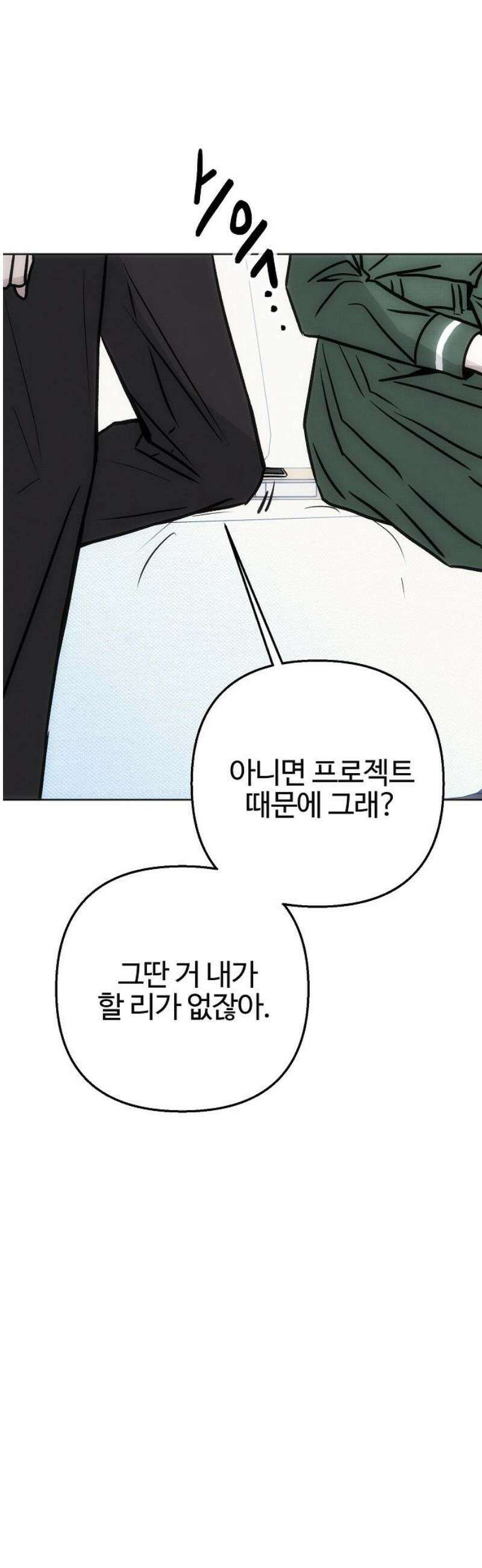너에게로 중독 74화 40