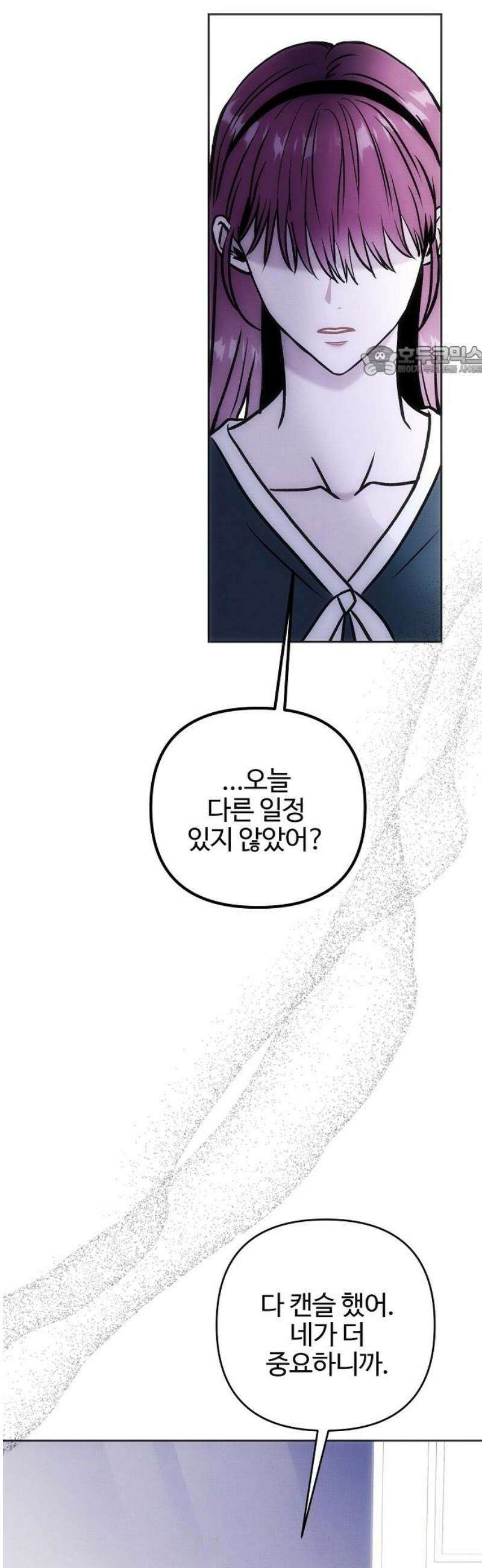 너에게로 중독 74화 41