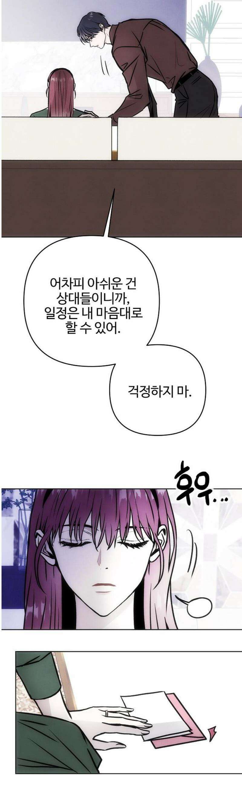 너에게로 중독 74화 42