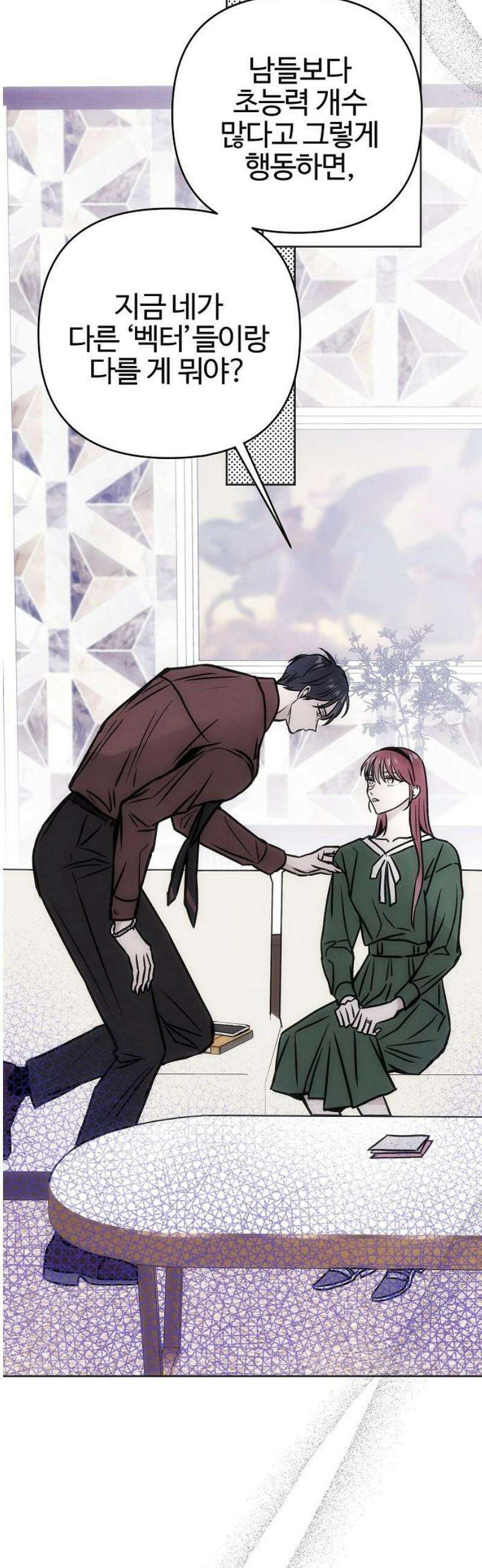 너에게로 중독 74화 44
