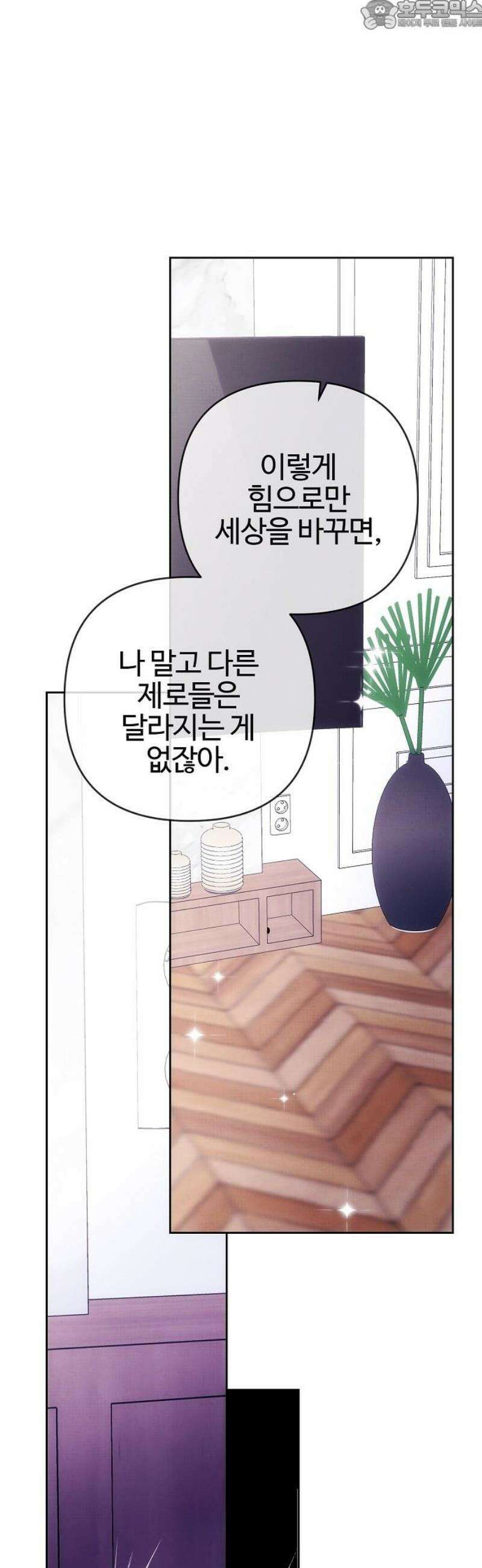 너에게로 중독 74화 47