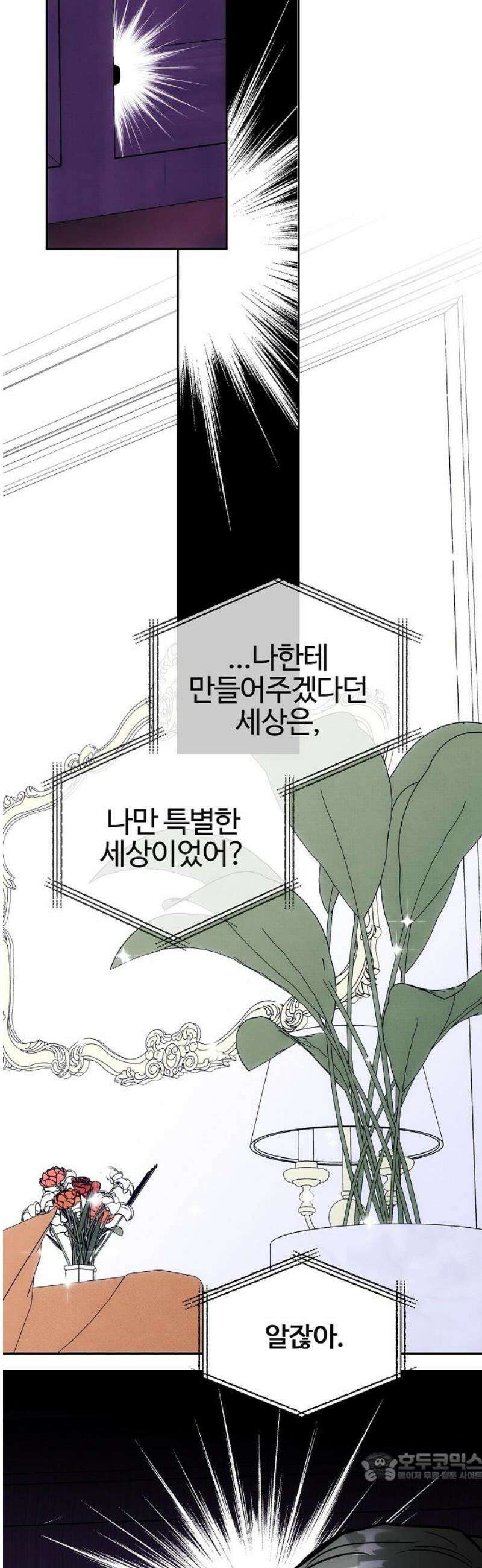 너에게로 중독 74화 48