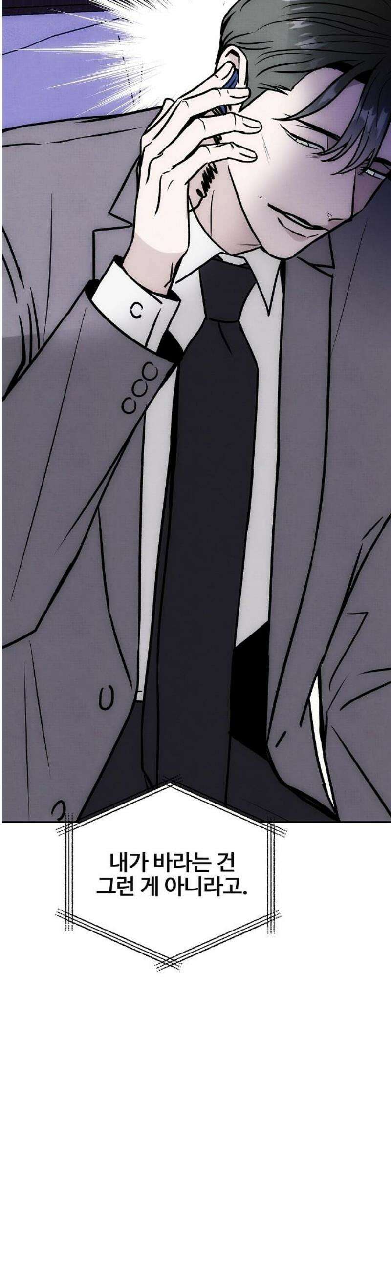 너에게로 중독 74화 49