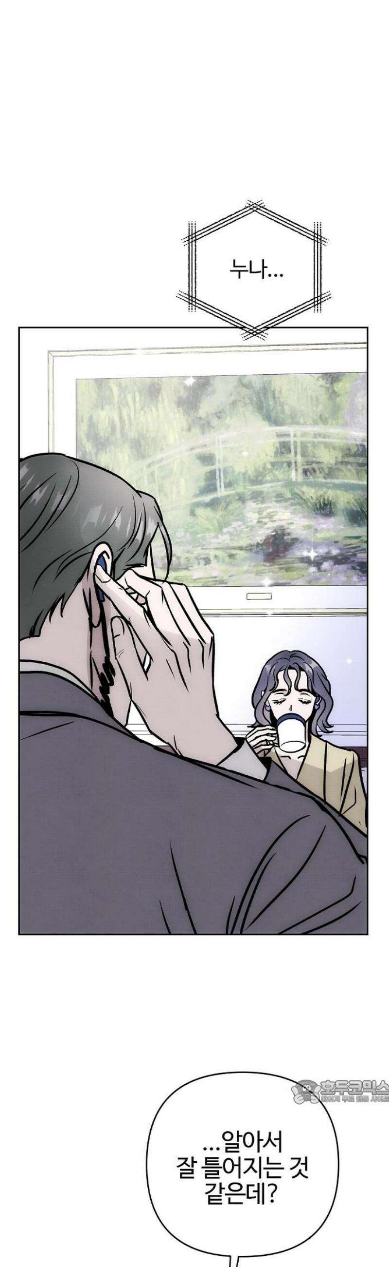 너에게로 중독 74화 50