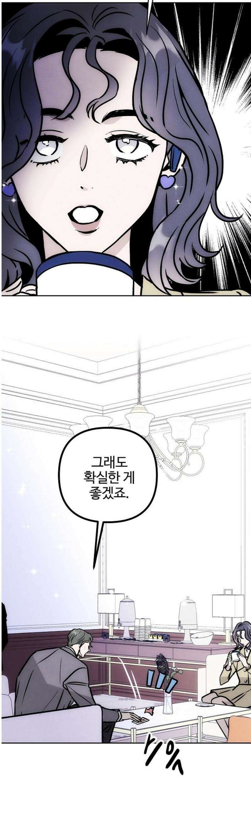 너에게로 중독 74화 51