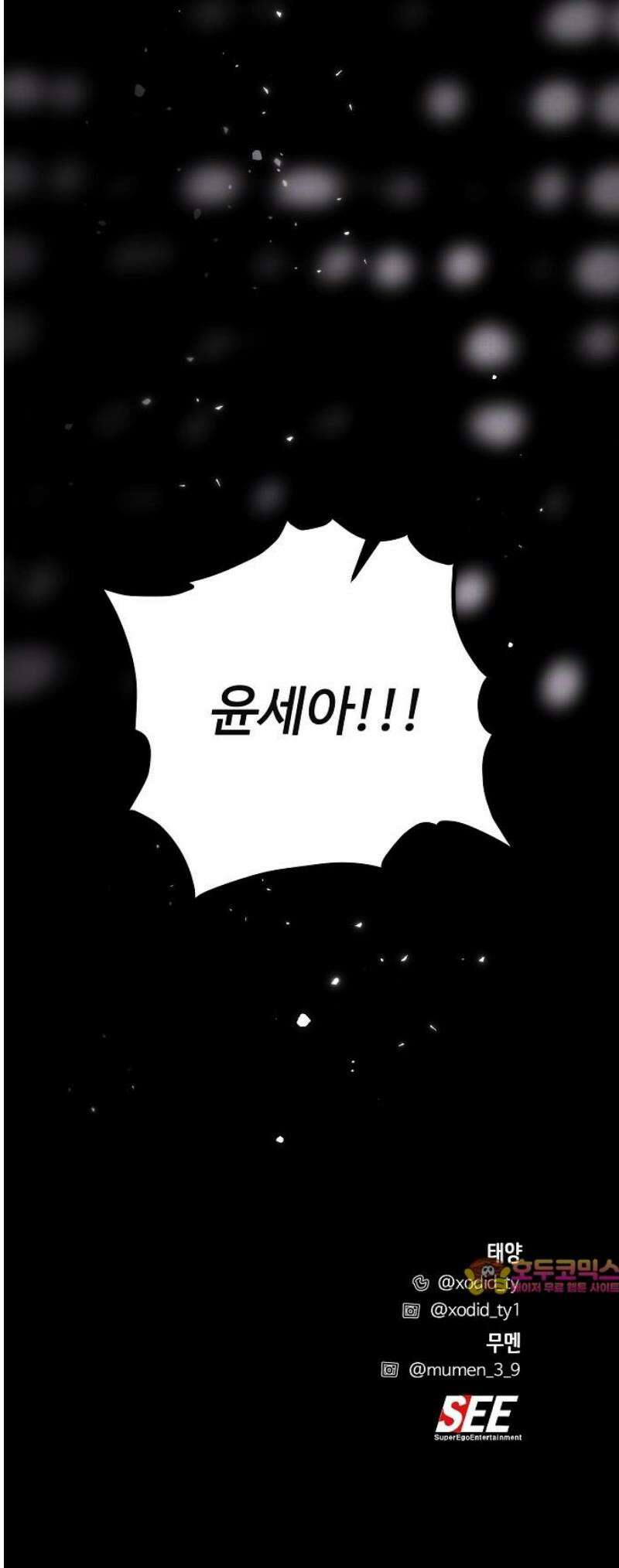 너에게로 중독 74화 61