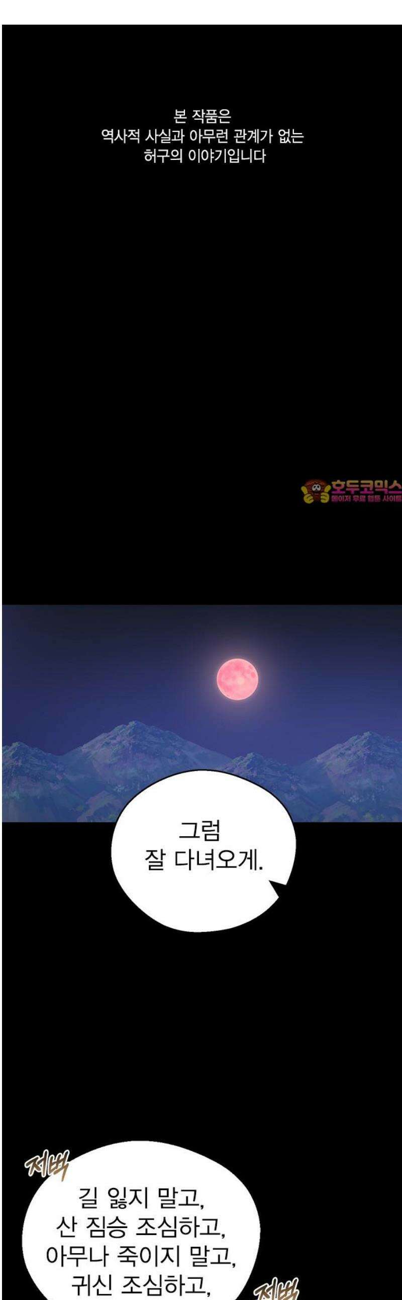 전생연분 153화 사약 1