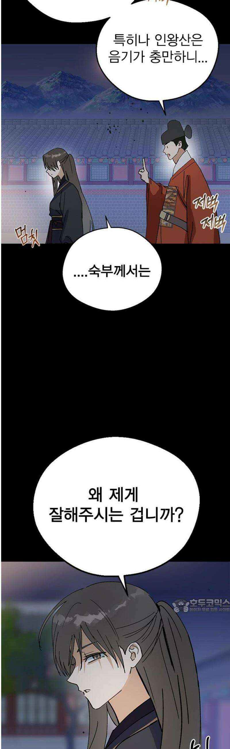 전생연분 153화 사약 2