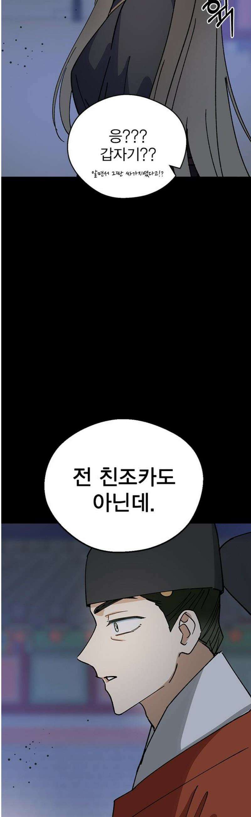 전생연분 153화 사약 3