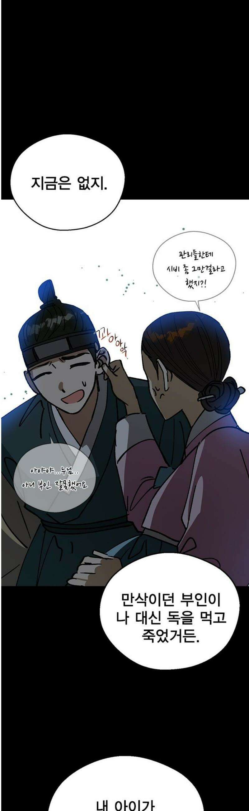 전생연분 153화 사약 5