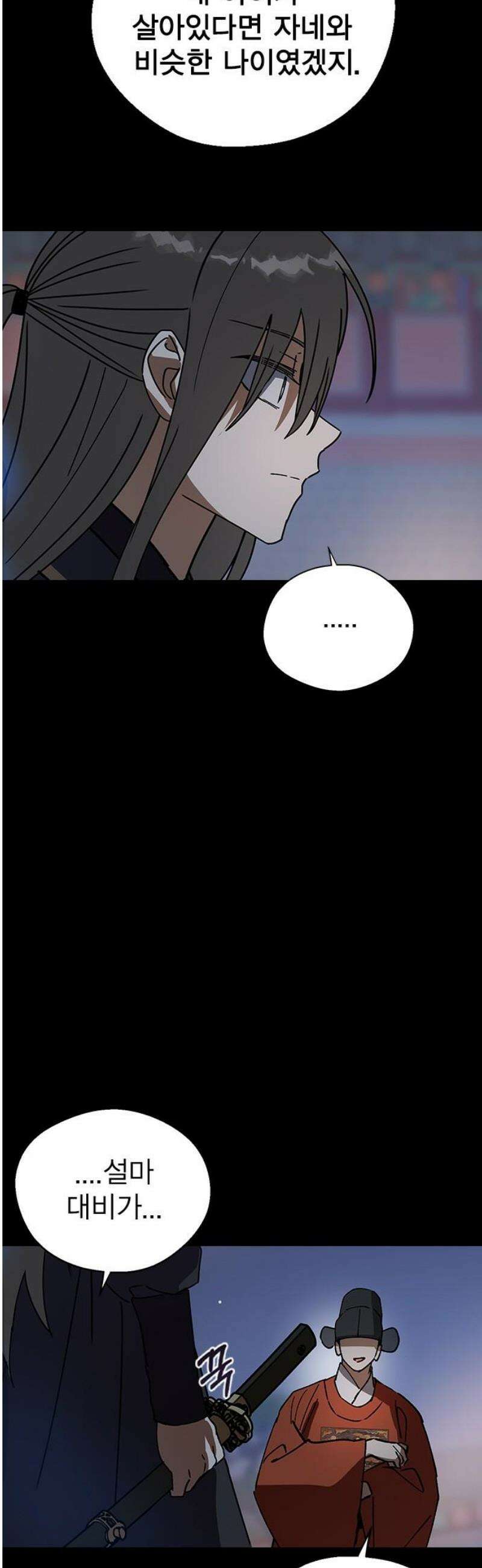 전생연분 153화 사약 6