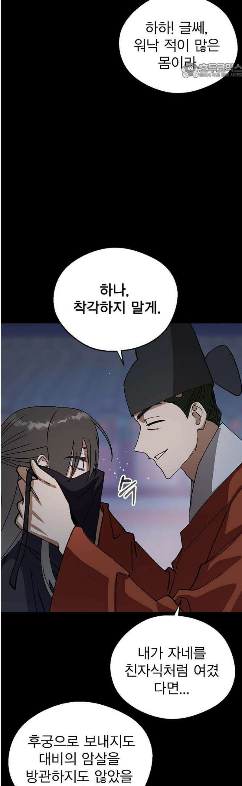 전생연분 153화 사약 7