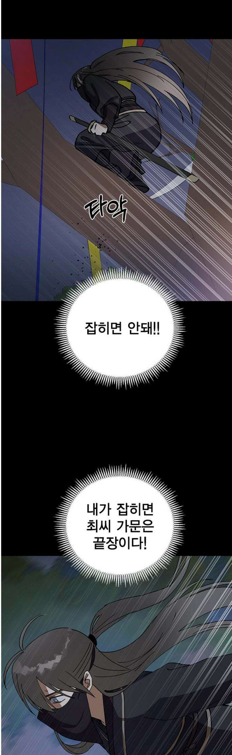 전생연분 153화 사약 16