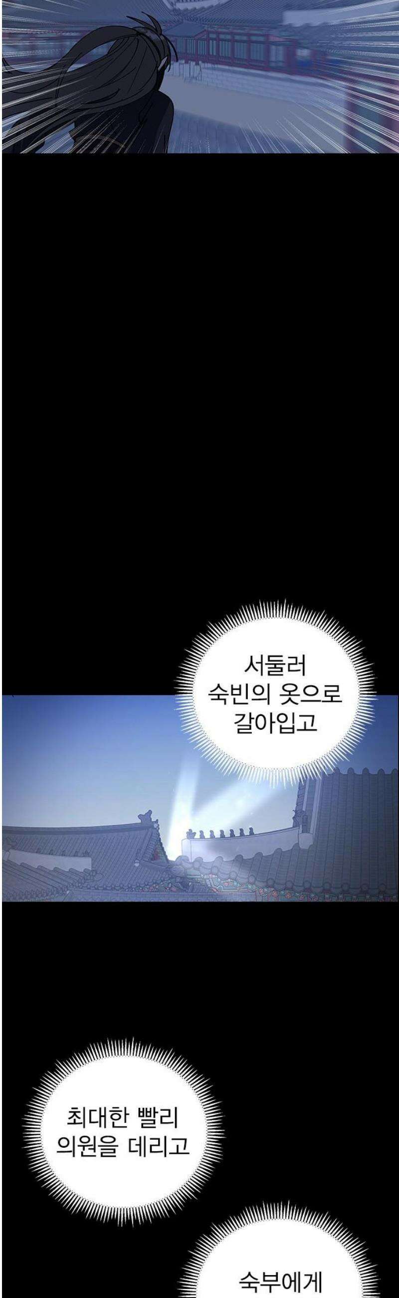 전생연분 153화 사약 18