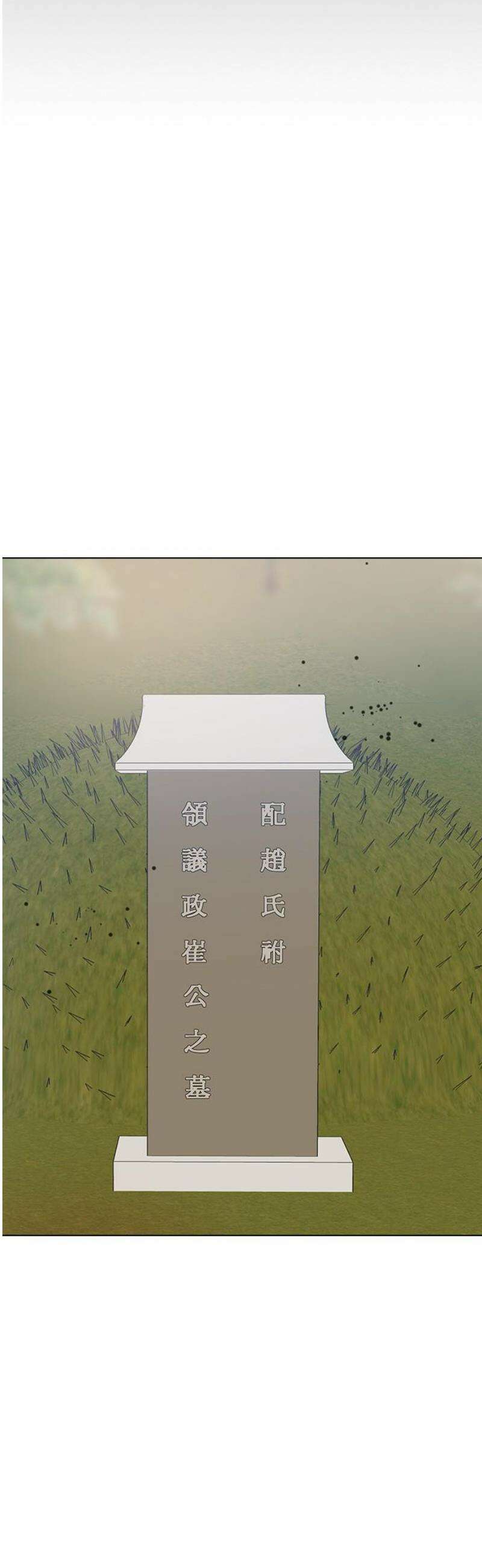 전생연분 153화 사약 23