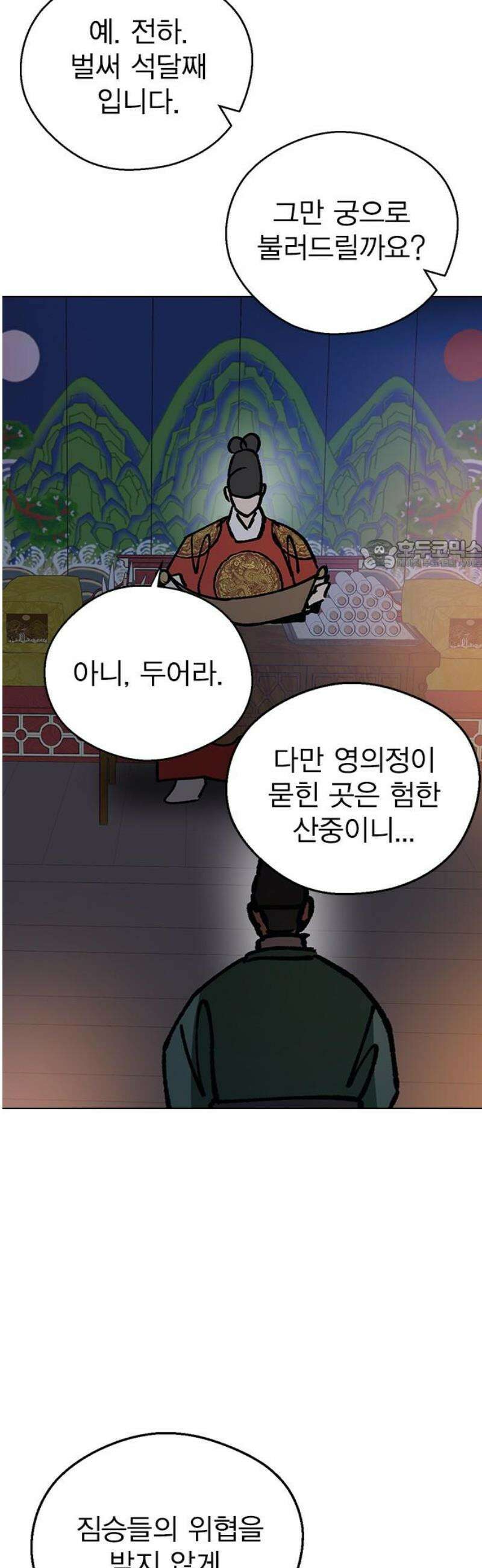 전생연분 153화 사약 26