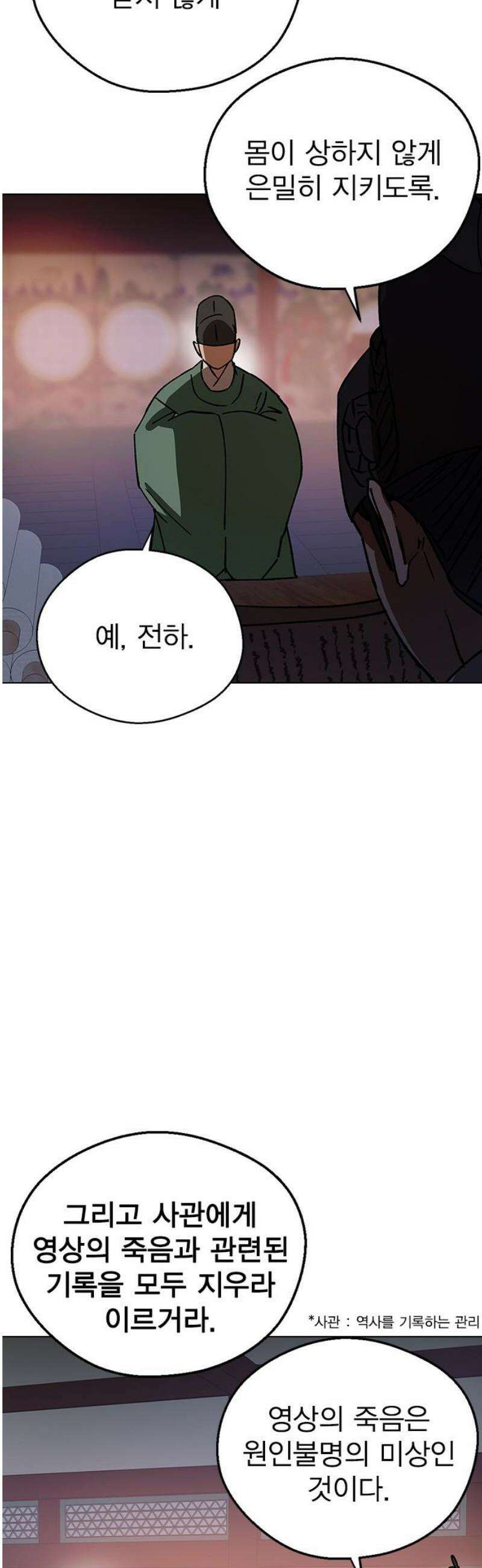 전생연분 153화 사약 27