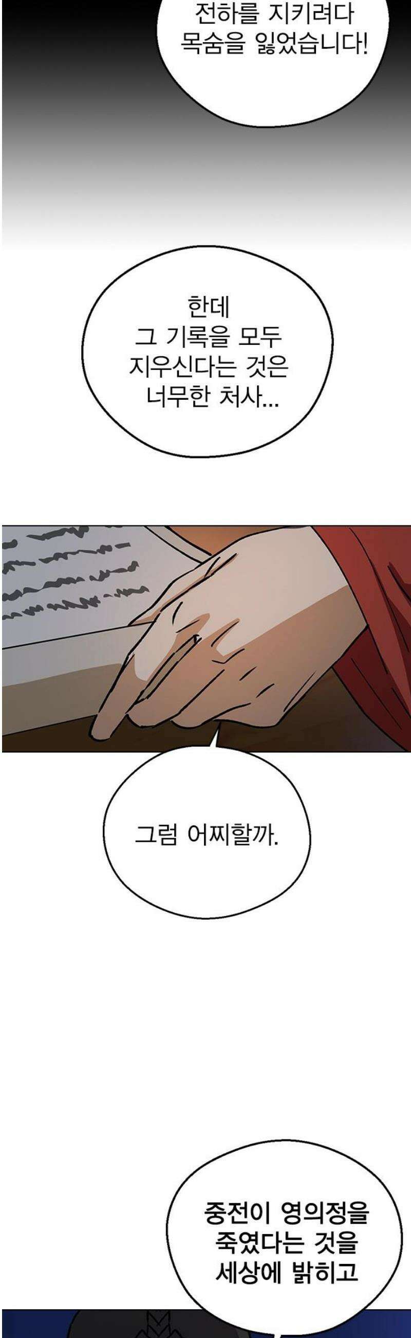 전생연분 153화 사약 29