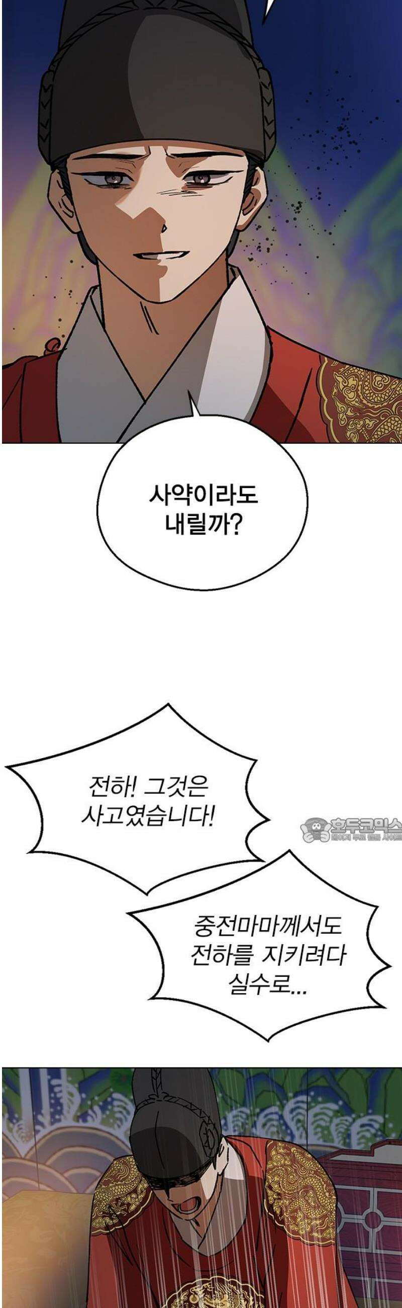 전생연분 153화 사약 30