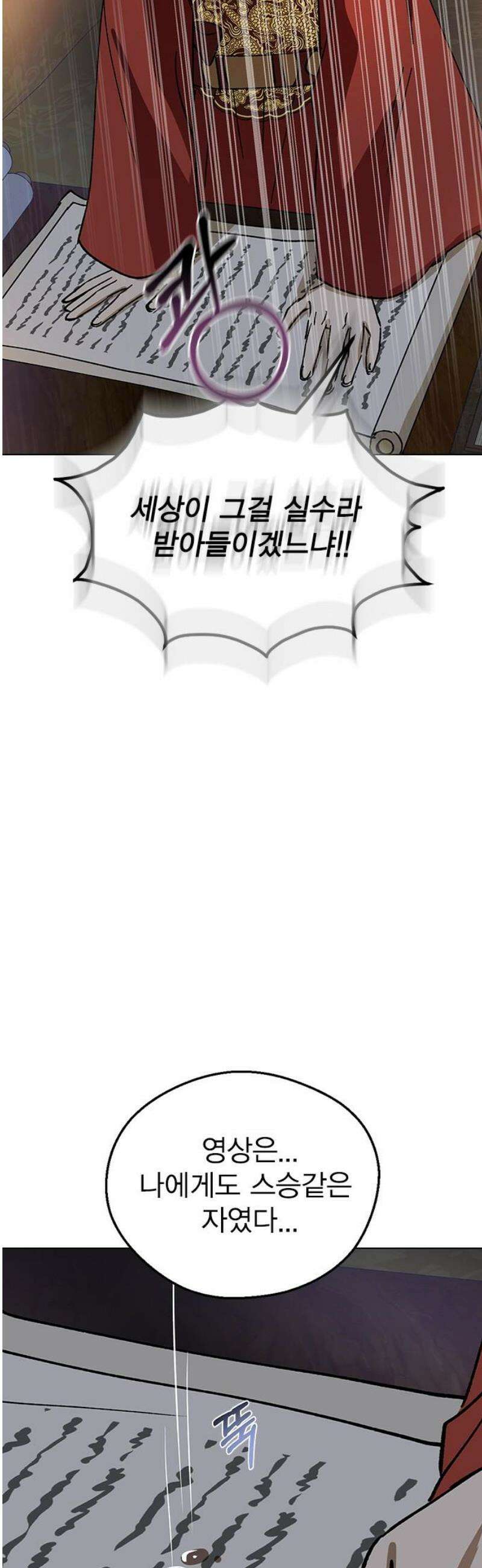 전생연분 153화 사약 31