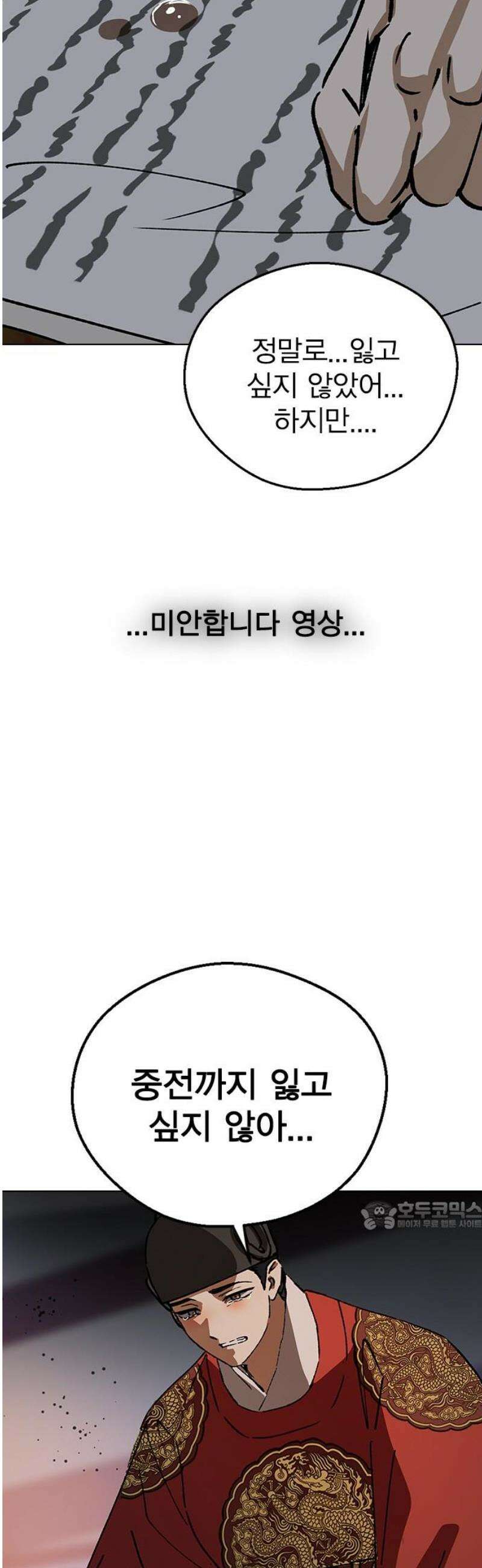 전생연분 153화 사약 32