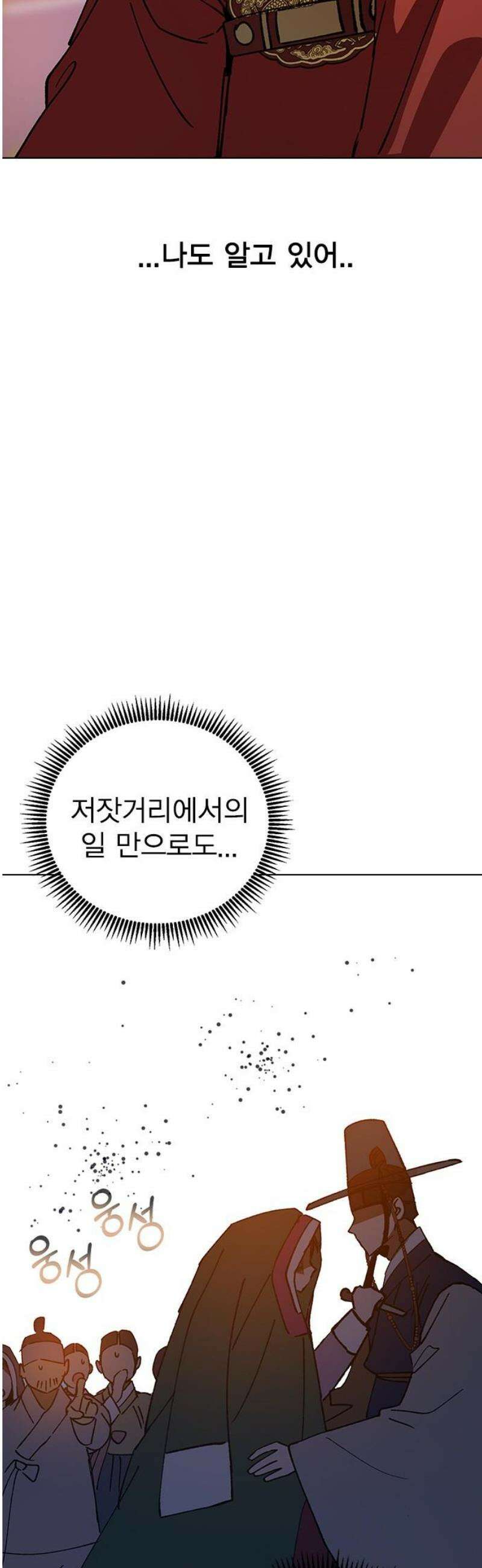 전생연분 153화 사약 33
