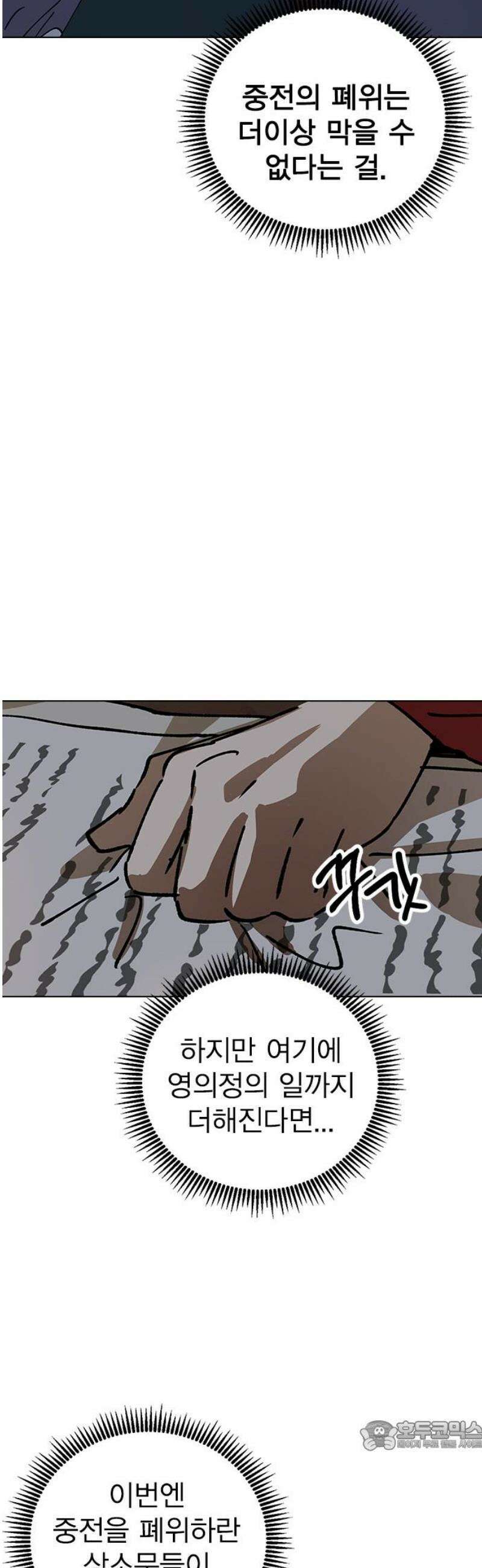 전생연분 153화 사약 34